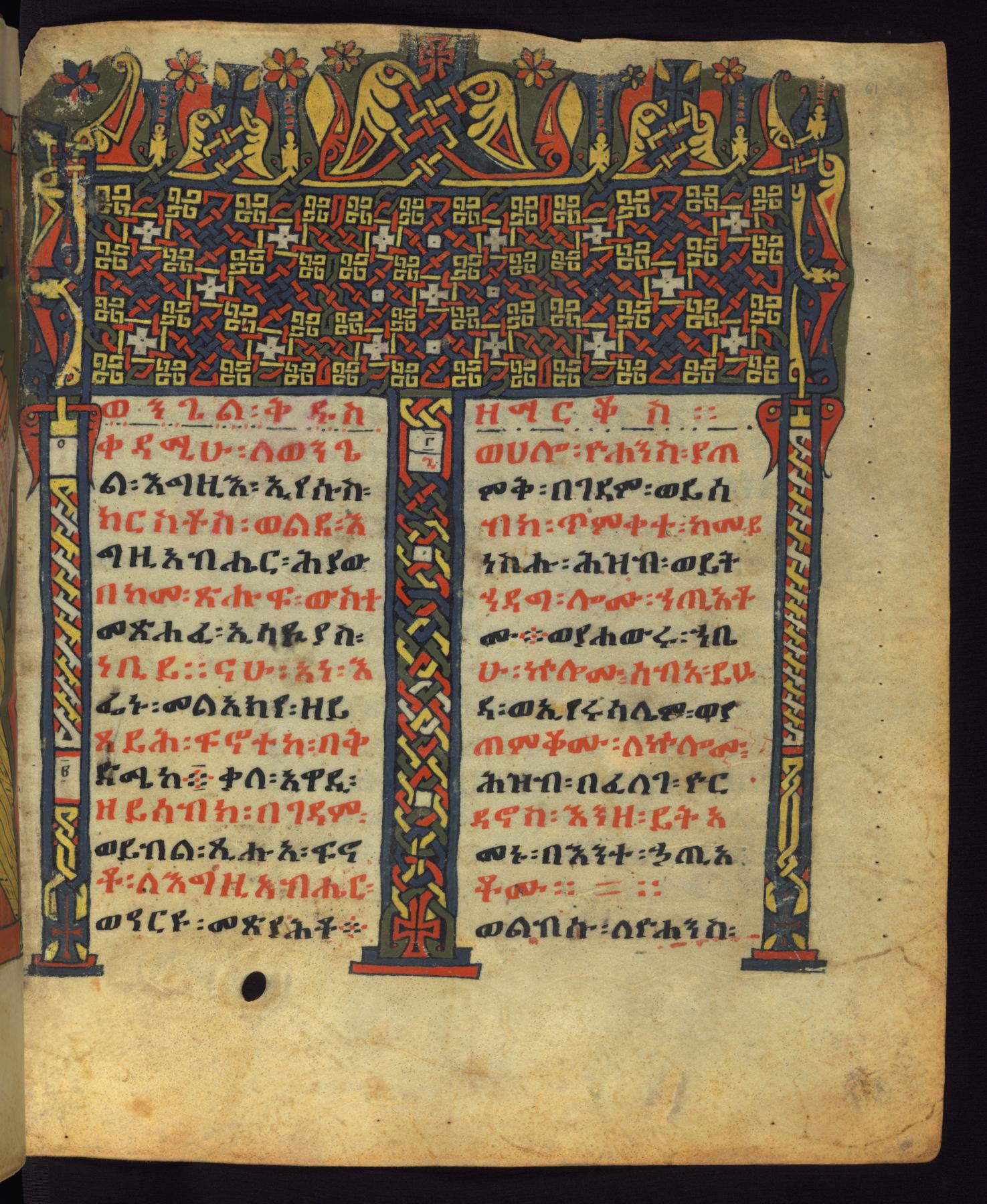 Leaf from Ethiopian Gospels